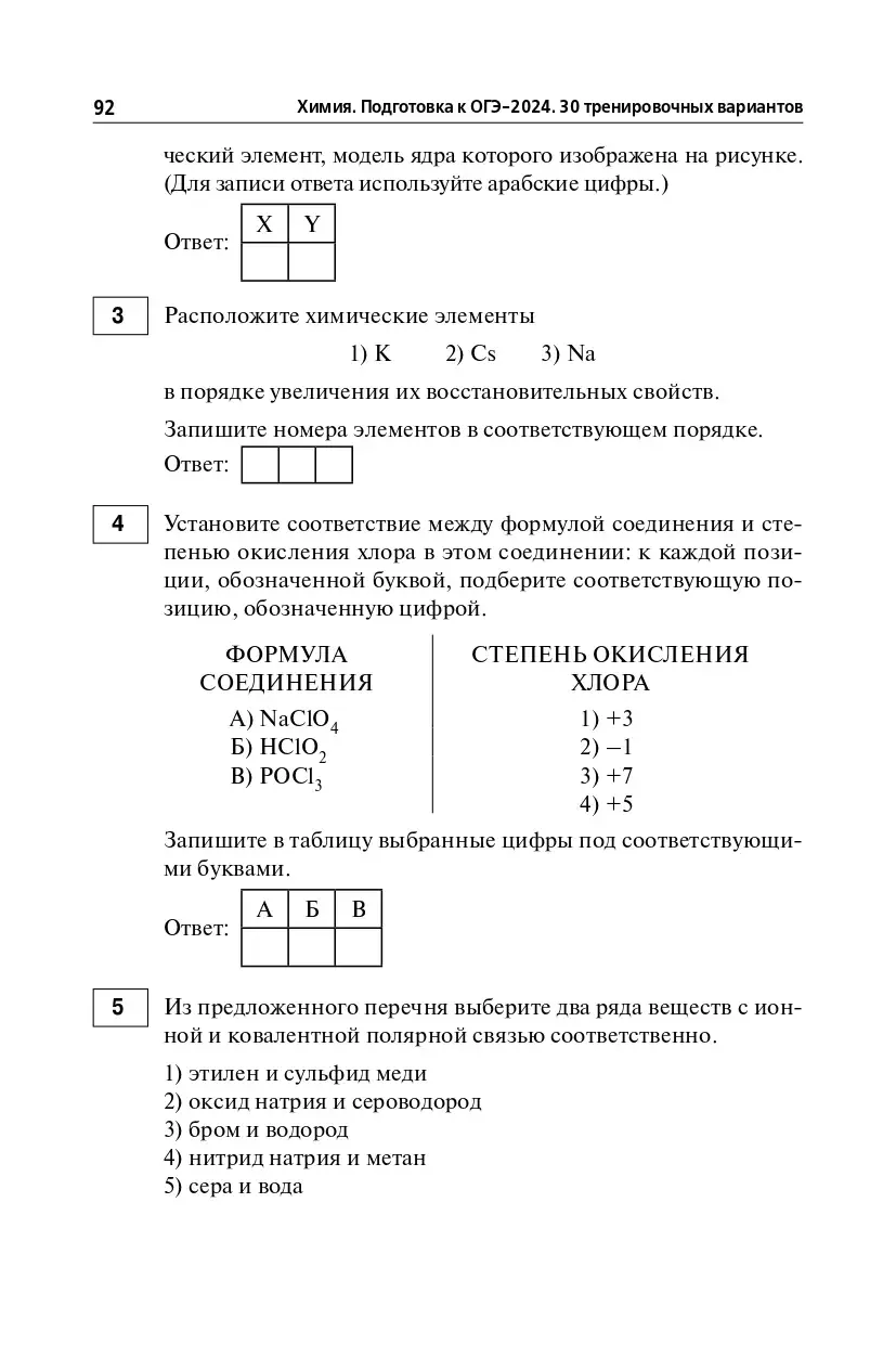 Доронькин. ОГЭ-2024. Химия. 9 класс. 30 тренировочных вариантов по  демоверсии 2024 года. Подготовка к ОГЭ — купить по ценам от 293 ₽ в Москве  | интернет-магазин Методлит.ру