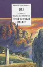 Неизвестный солдат. Школьная библиотека.