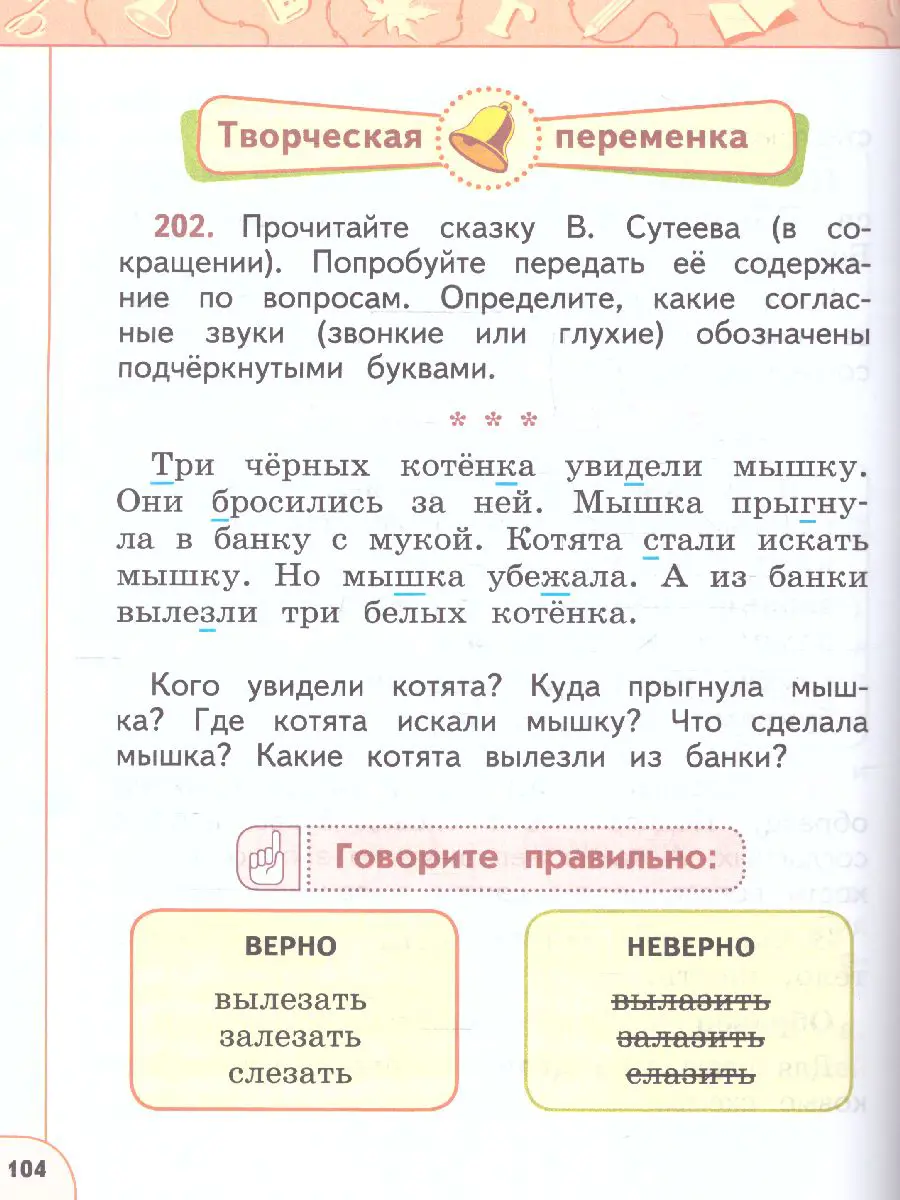 Климанова. Русский язык. 1 класс. Учебное пособие. ФГОС Новый — купить по  ценам от 899 ₽ в Москве | интернет-магазин Методлит.ру