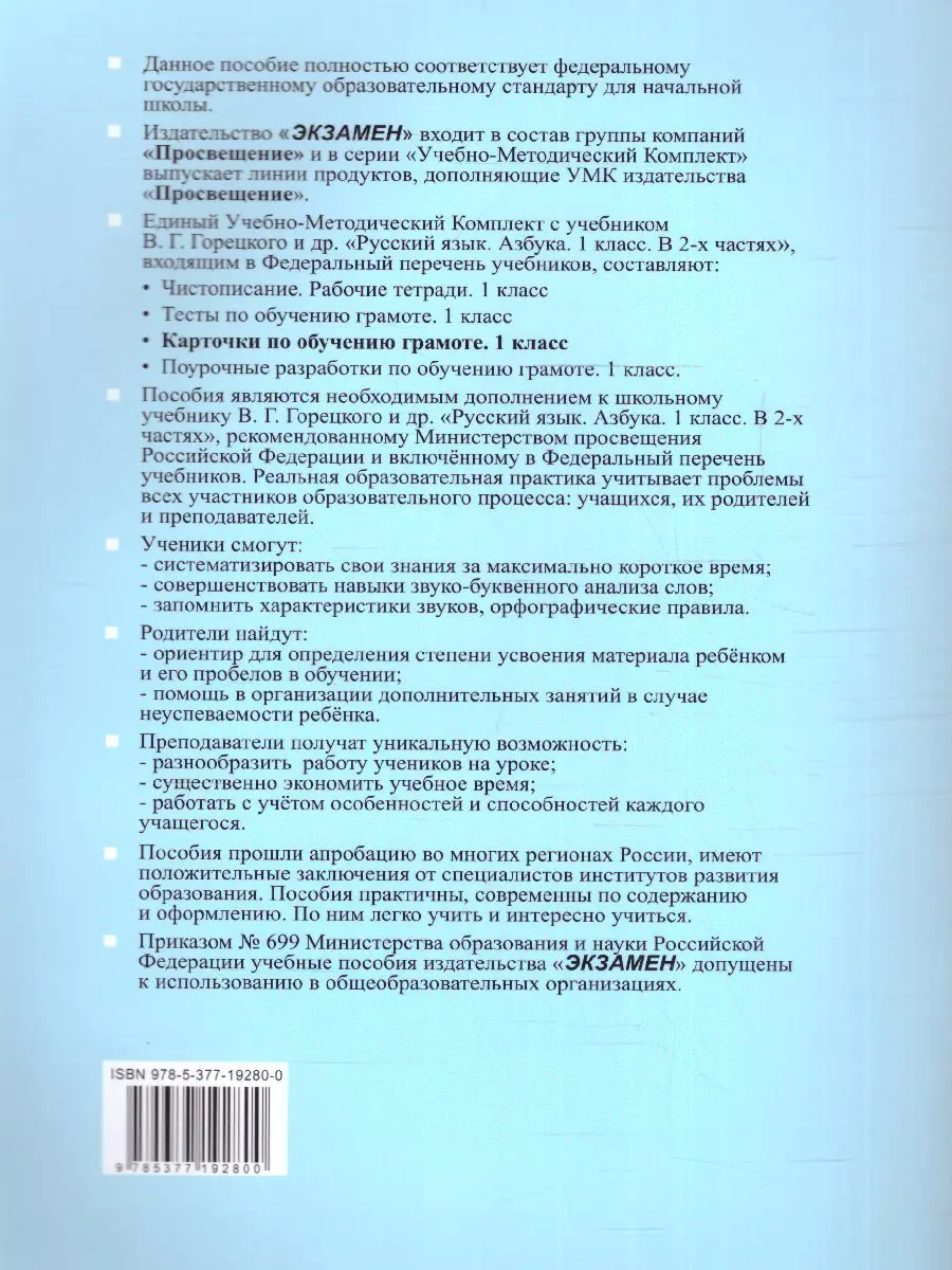 Крылова. Обучение грамоте. 1 класс. Карточки по обучению грамоте. Школа  России. ФГОС новый. ( к новому учебнику) — купить по ценам от 121 руб в  Москве | интернет-магазин Методлит.ру