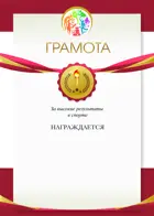 Грамота. За высокие результаты в спорте. Средняя школа. (Комплект 20 шт.)