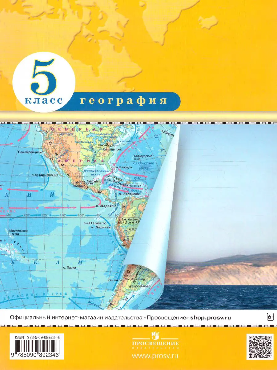 География. 5 класс. Атлас. РГО — купить по ценам от 189 ₽ в Москве |  интернет-магазин Методлит.ру