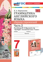 Английский язык. 7 класс. Spotlight. Сборник упражнений. Часть 2. ФГОС новый. (к новому учебнику). 