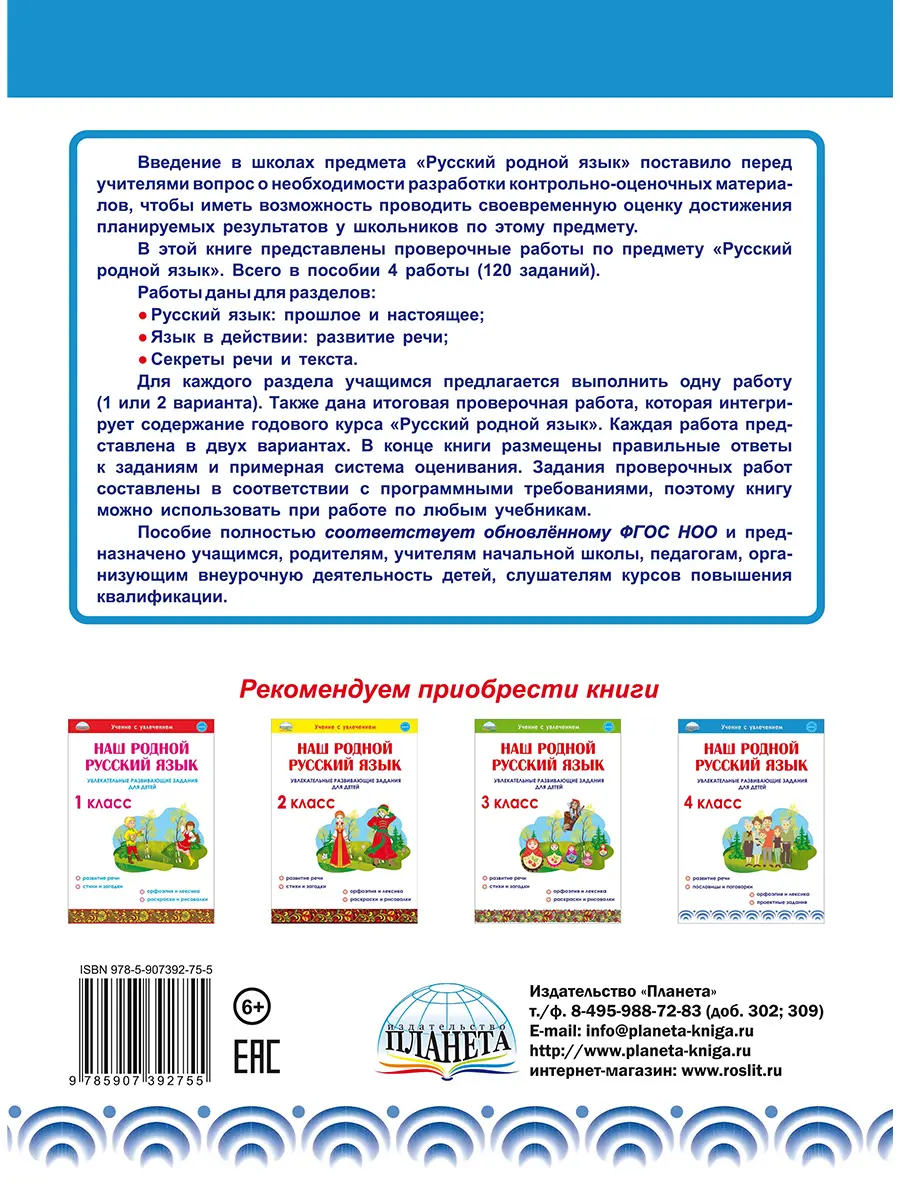 Понятовская. Русский родной язык. 4 класс. Проверочные работы. Учение с  увлеченим — купить по ценам от 106 ₽ в Москве | интернет-магазин Методлит.ру