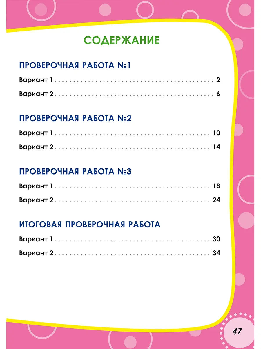 Понятовская. Русский родной язык. 4 класс. Проверочные работы. Учение с  увлеченим — купить по ценам от 106 ₽ в Москве | интернет-магазин Методлит.ру