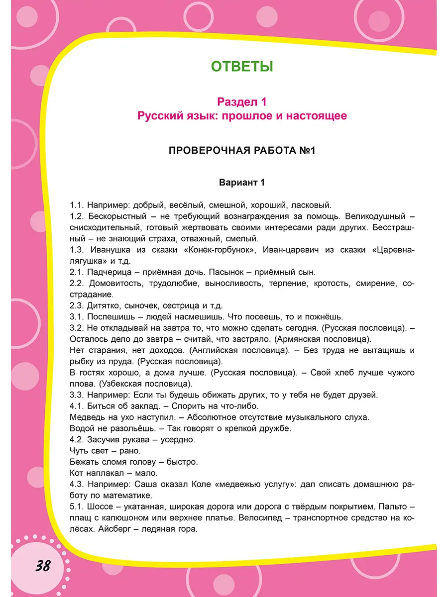 Понятовская. Русский родной язык. 4 класс. Проверочные работы. Учение с  увлеченим — купить по ценам от 106 ₽ в Москве | интернет-магазин Методлит.ру