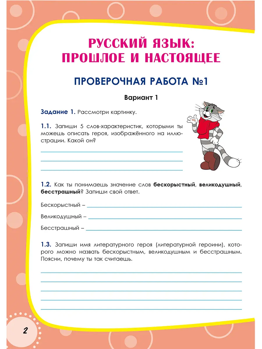 Понятовская. Русский родной язык. 4 класс. Проверочные работы. Учение с  увлеченим — купить по ценам от 106 руб в Москве | интернет-магазин  Методлит.ру