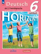 Немецкий язык. 6 класс. Horizonte. Учебник. ФГОС Новый.