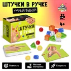 Настольная игра "Штучки в ручке". 2-4 игрока. 4+