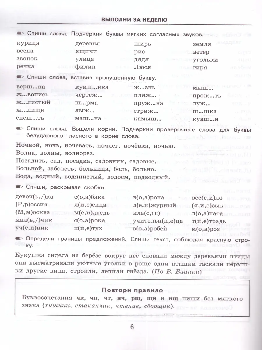 Кузнецова. Русский язык. 2 класс. Задания для повторения и закрепления.  Тренировочные примеры. ФГОС новый — купить по ценам от 68 ₽ в Москве |  интернет-магазин Методлит.ру