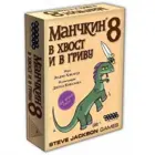 Настольная игра "Манчкин 8. В Хвост и в Гриву" (2-е рус. изд.) Дополнение