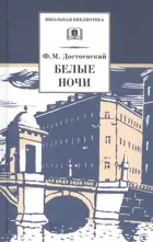 Белые ночи. Школьная библиотека.