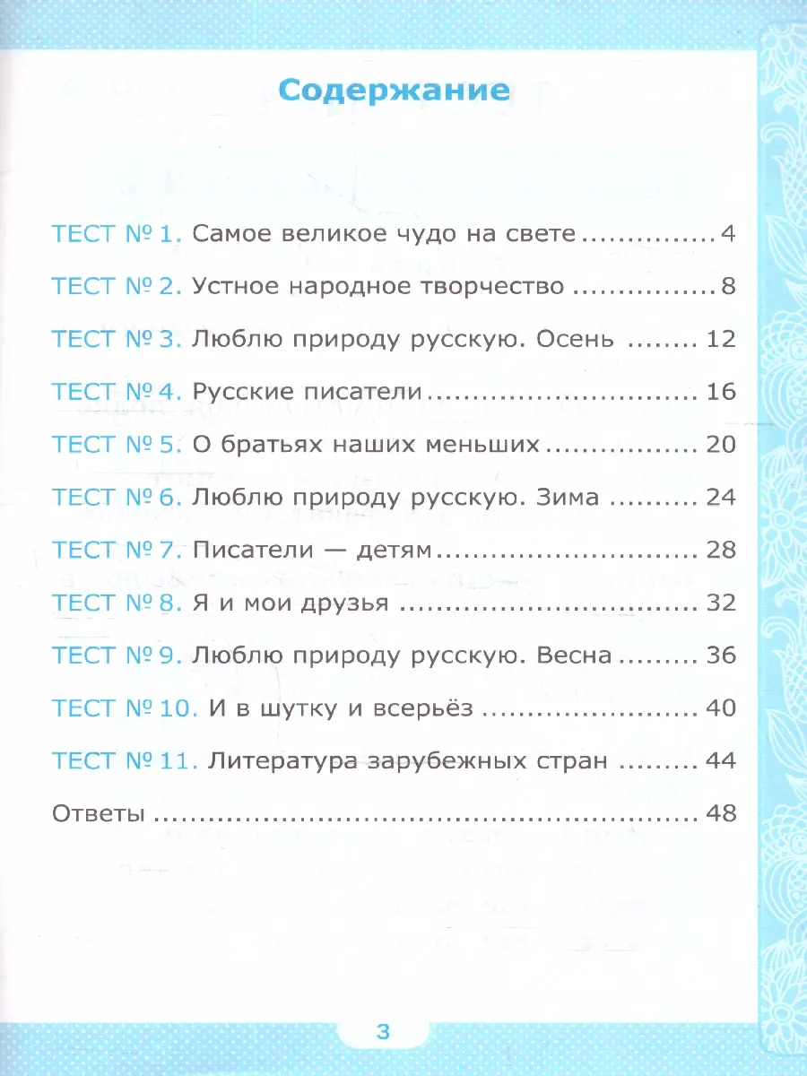 Шубина. Литературное чтение. 2 класс. Тесты. Школа России. ФГОС новый. (к  новому учебнику) — купить по ценам от 119 руб в Москве | интернет-магазин  Методлит.ру