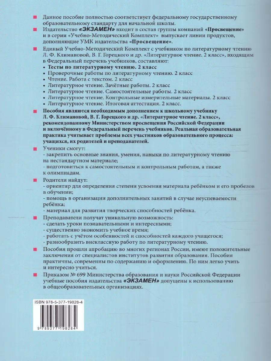 Шубина. Литературное чтение. 2 класс. Тесты. Школа России. ФГОС новый. (к  новому учебнику) — купить по ценам от 119 руб в Москве | интернет-магазин  Методлит.ру