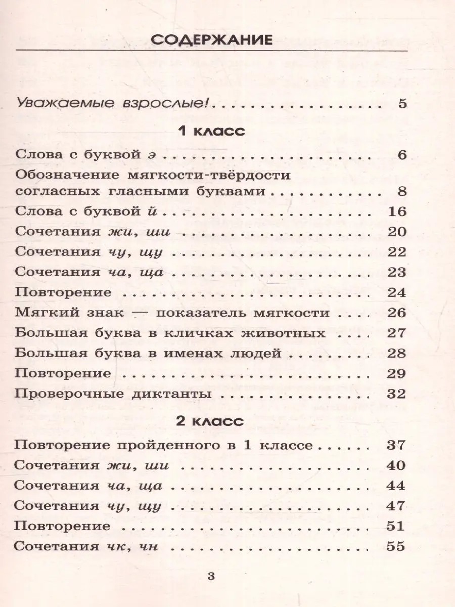 Узорова. Русский язык. 1-2 класс. Контрольные диктанты — купить по ценам от  90 ₽ в Москве | интернет-магазин Методлит.ру