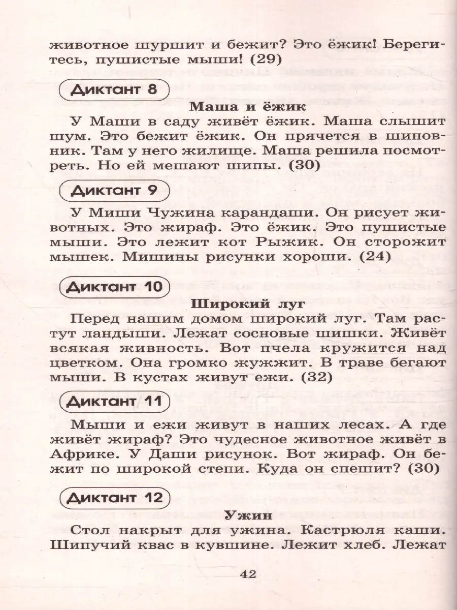 Узорова. Русский язык. 1-2 класс. Контрольные диктанты — купить по ценам от  90 ₽ в Москве | интернет-магазин Методлит.ру