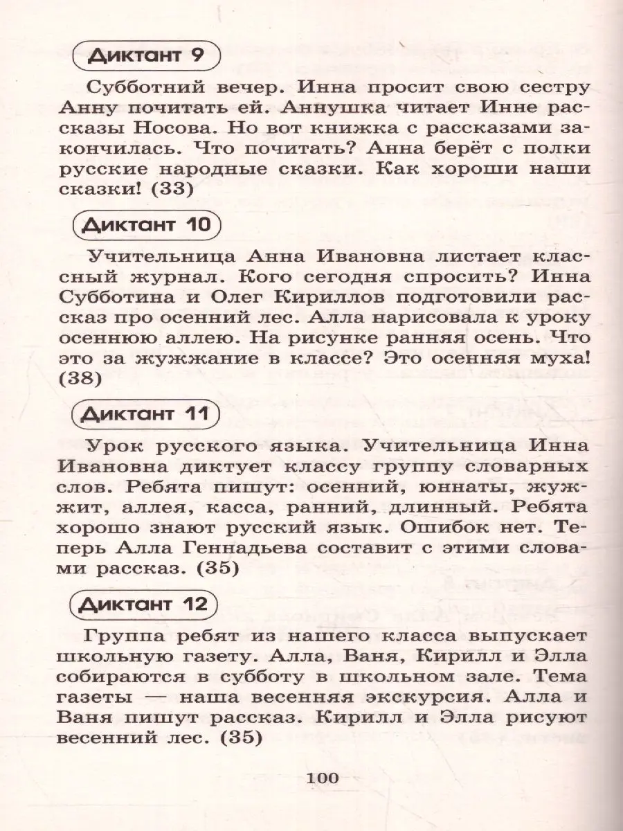 Узорова. Русский язык. 1-2 класс. Контрольные диктанты — купить по ценам от  91 ₽ в Москве | интернет-магазин Методлит.ру