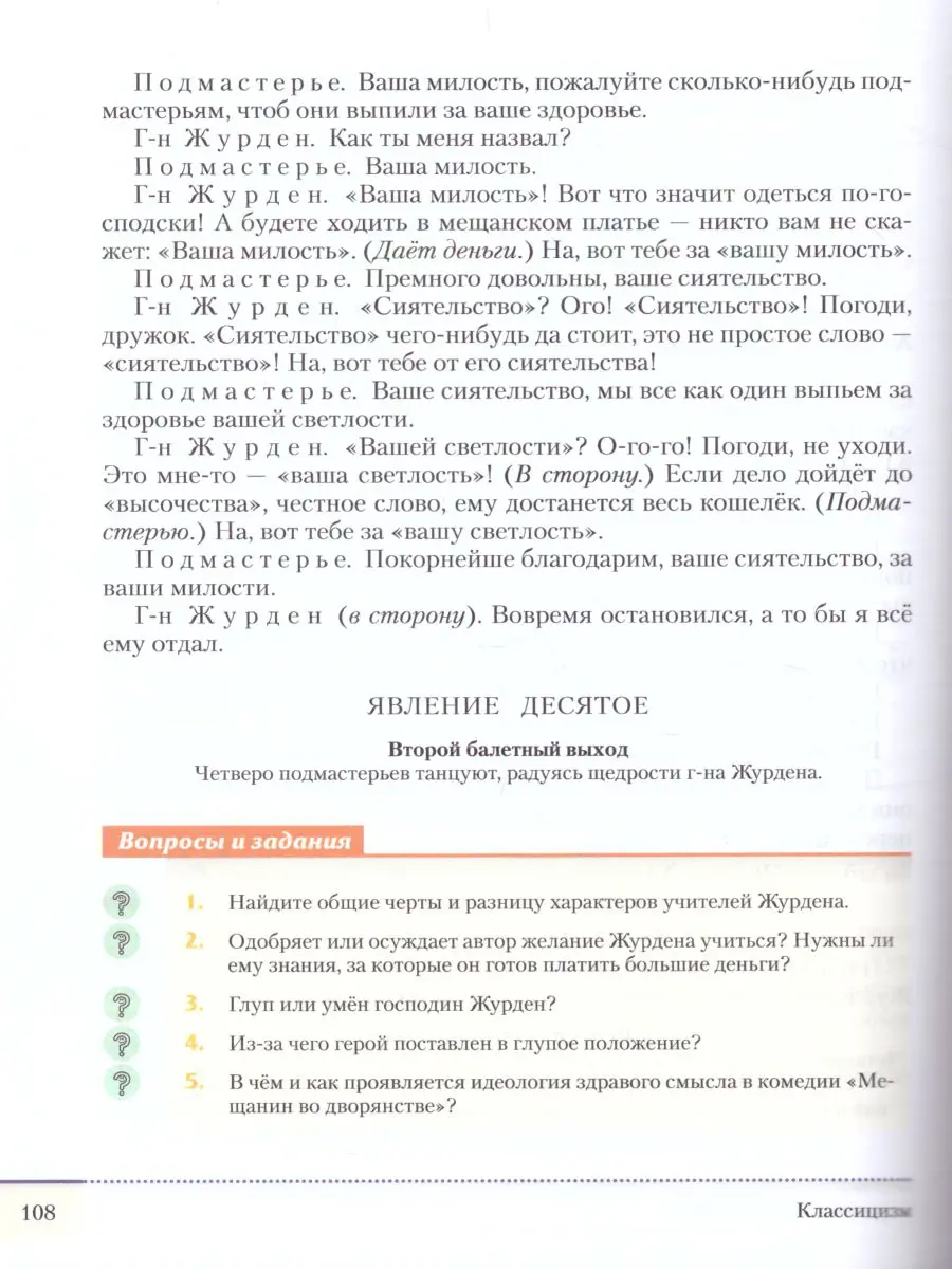 Архангельский. Литература. 9 класс. Учебник. Часть 1. купить по цене 875 —  интернет магазин Методлит.ру