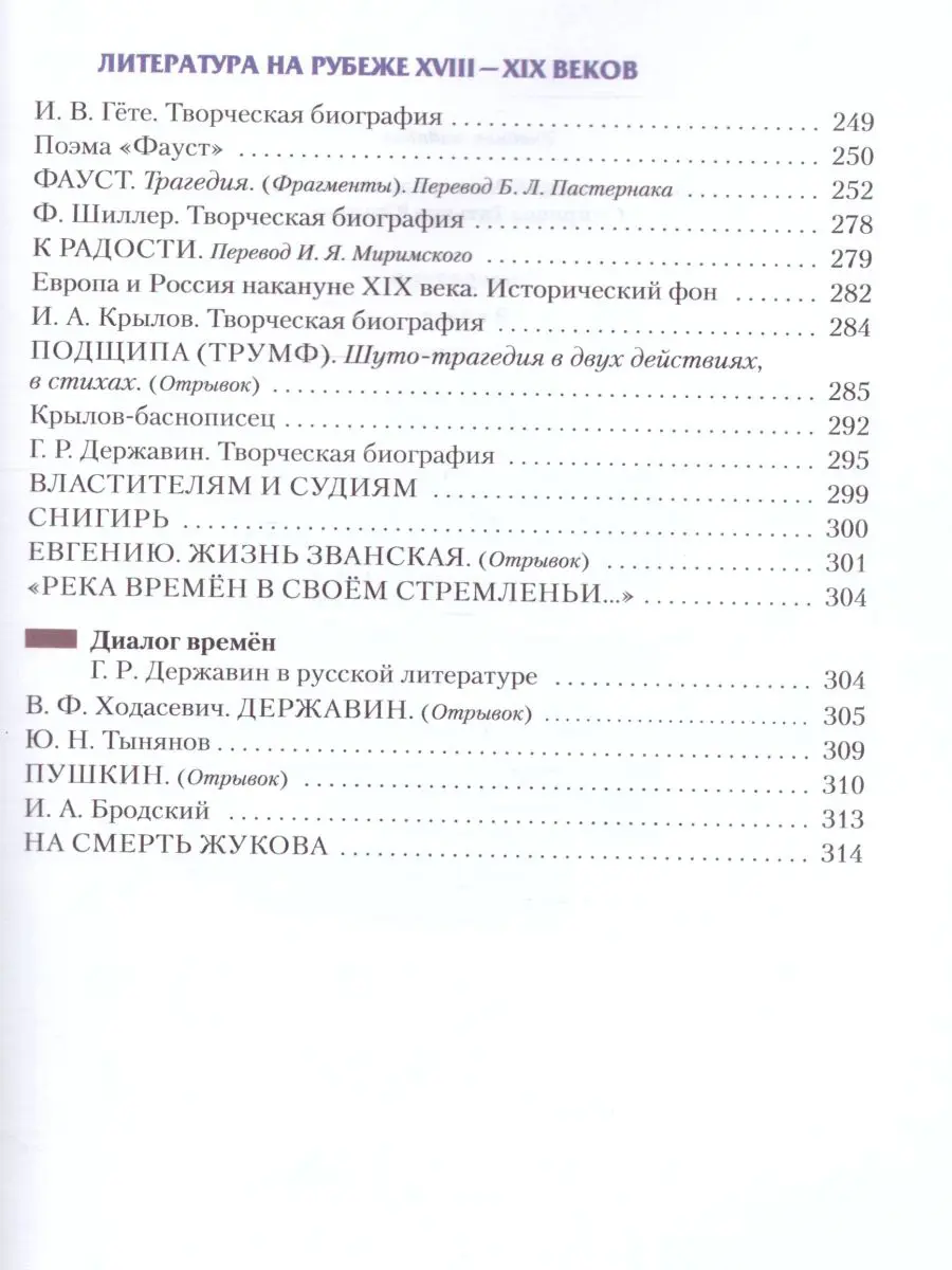 Архангельский. Литература. 9 класс. Учебник. Часть 1. купить по цене 875 —  интернет магазин Методлит.ру