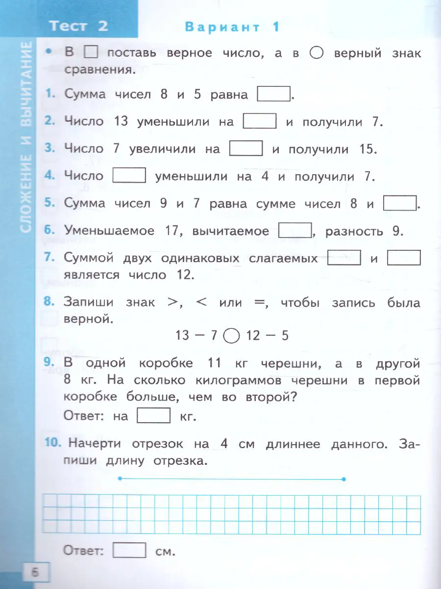 Погорелова. Математика. 2 класс. Тесты. Школа России. ФГОС новый. (к новому  учебнику) — купить по ценам от 117 ₽ в Москве | интернет-магазин Методлит.ру