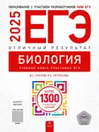 ЕГЭ-2025. Биология. Отличный результат. ФИПИ.