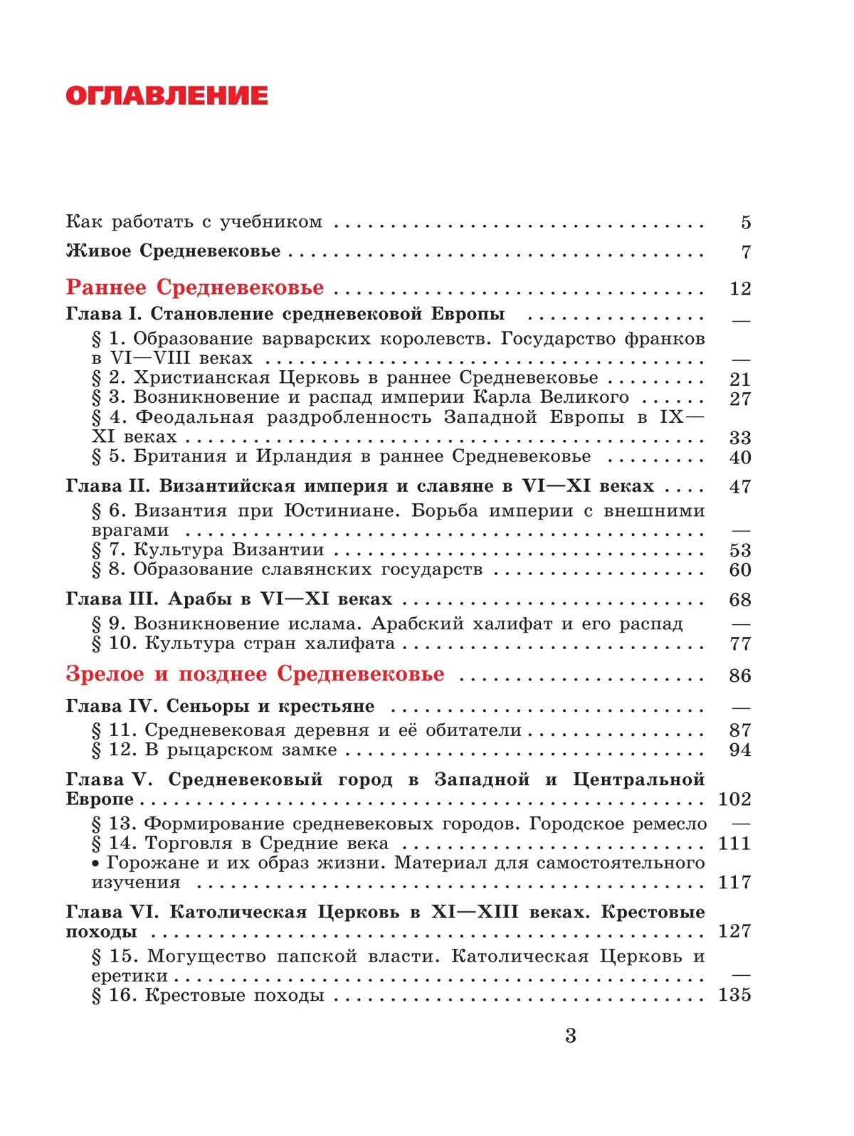 Агибалова. Всеобщая история. 6 класс. История Средних веков. Учебник. ФГОС  Новый — купить по ценам от 1116 ₽ в Москве | интернет-магазин Методлит.ру