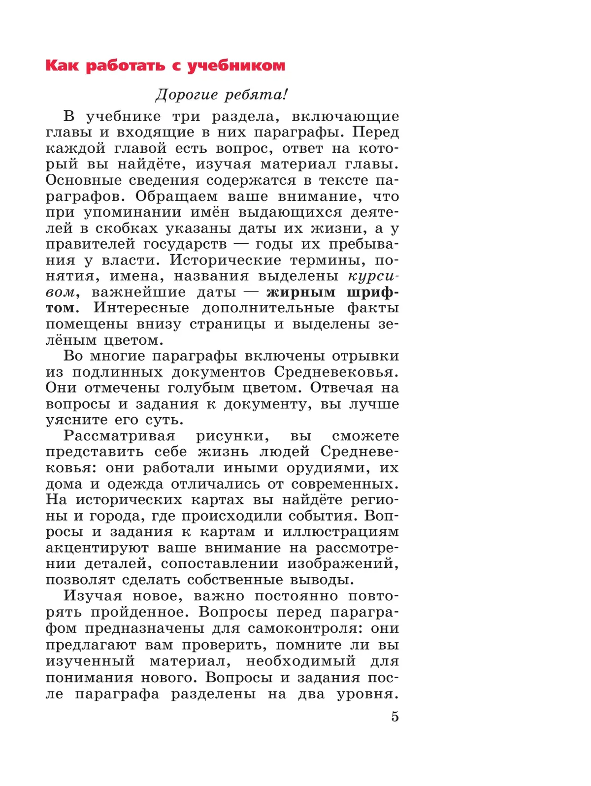 Агибалова. Всеобщая история. 6 класс. История Средних веков. Учебник. ФГОС  Новый — купить по ценам от 1133 ₽ в Москве | интернет-магазин Методлит.ру