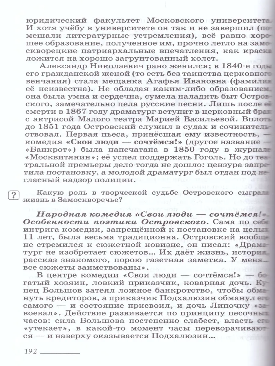 Архангельский. Литература. 10 класс. Учебник. Часть 1. Базовый и  углубленный — купить по ценам от 567 ₽ в Москве | интернет-магазин  Методлит.ру