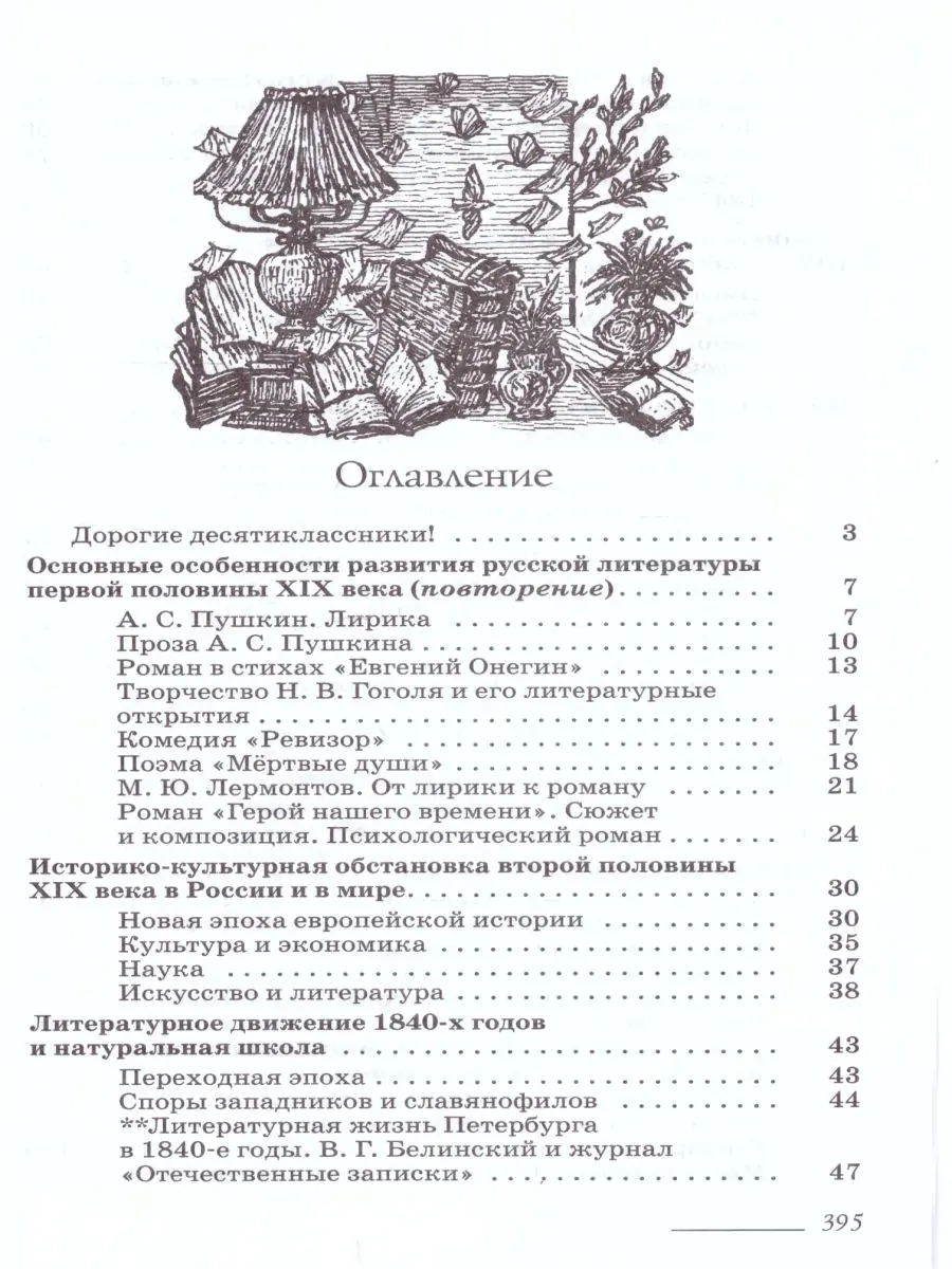 Архангельский. Литература. 10 класс. Учебник. Часть 1. Базовый и  углубленный — купить по ценам от 567 ₽ в Москве | интернет-магазин  Методлит.ру