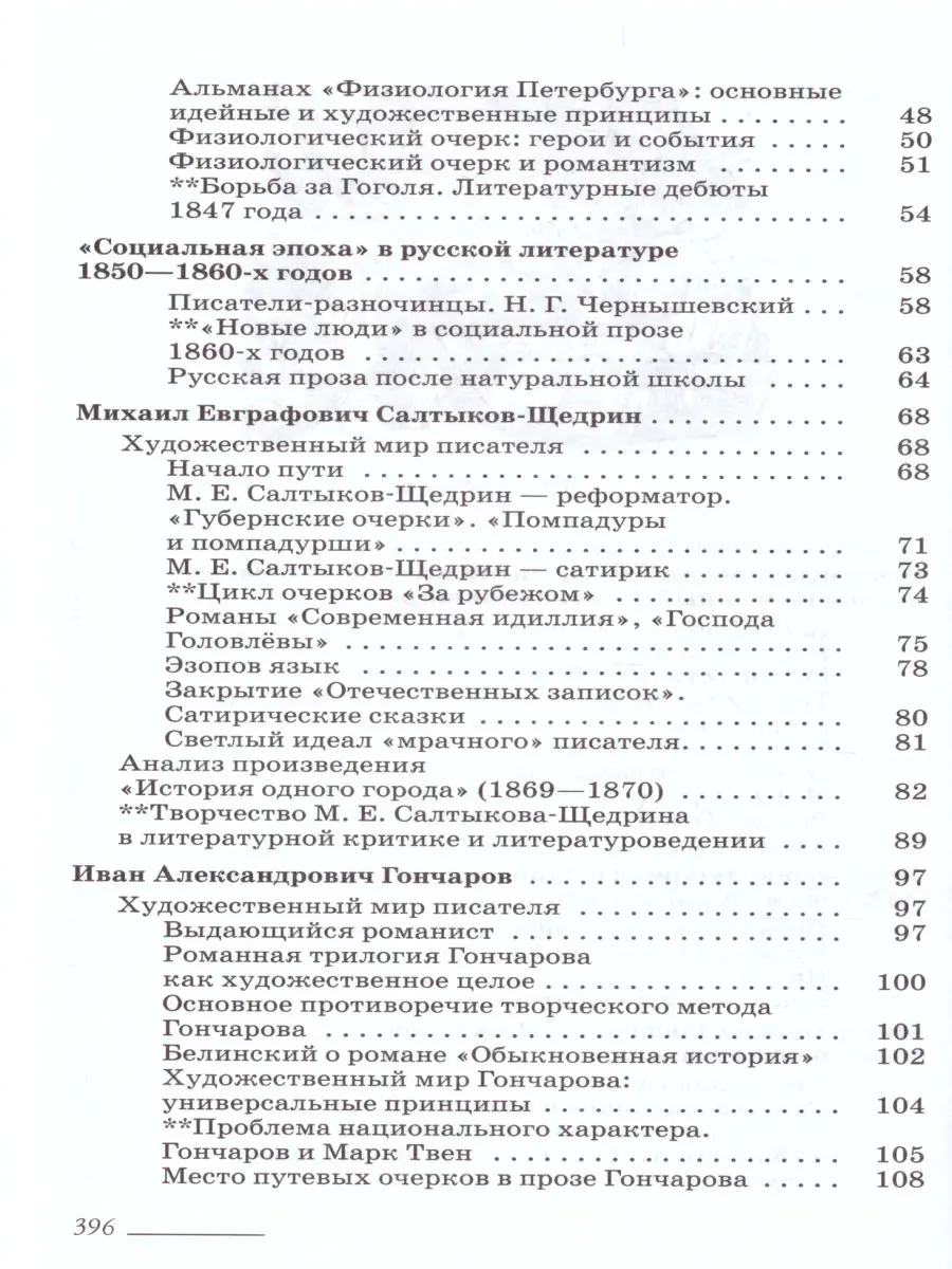 Архангельский. Литература. 10 класс. Учебник. Часть 1. Базовый и  углубленный — купить по ценам от 567 ₽ в Москве | интернет-магазин  Методлит.ру