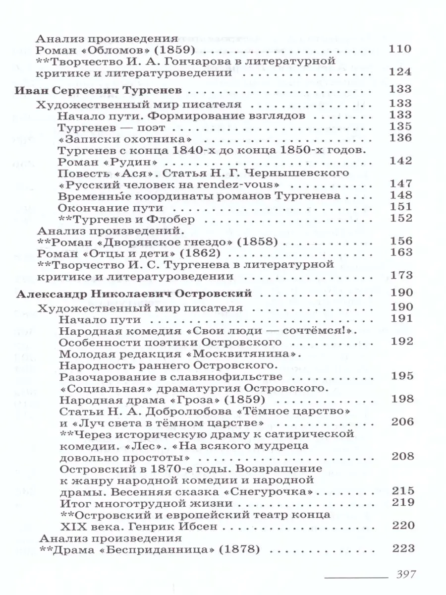 Архангельский. Литература. 10 класс. Учебник. Часть 1. Базовый и  углубленный — купить по ценам от 567 ₽ в Москве | интернет-магазин  Методлит.ру