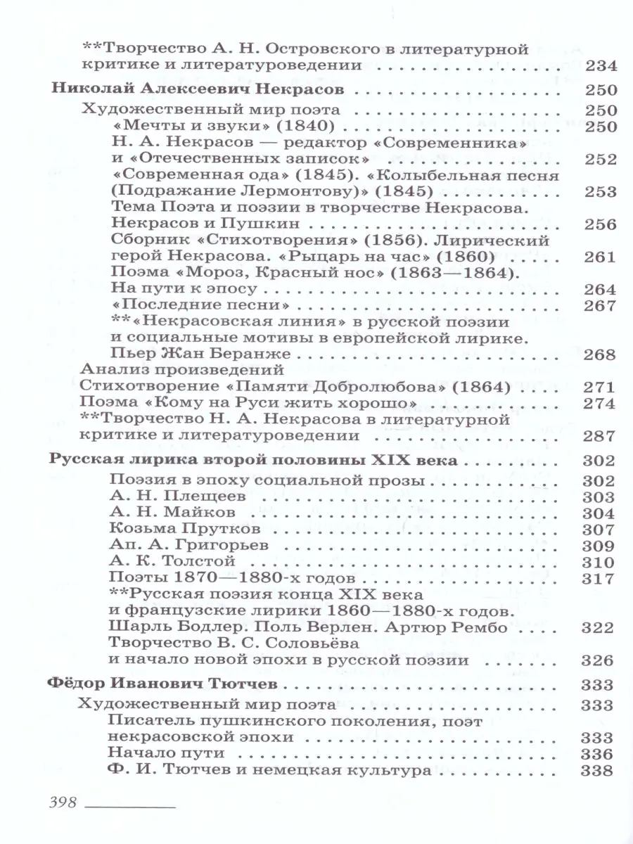 Архангельский. Литература. 10 класс. Учебник. Часть 1. Базовый и  углубленный — купить по ценам от 567 ₽ в Москве | интернет-магазин  Методлит.ру