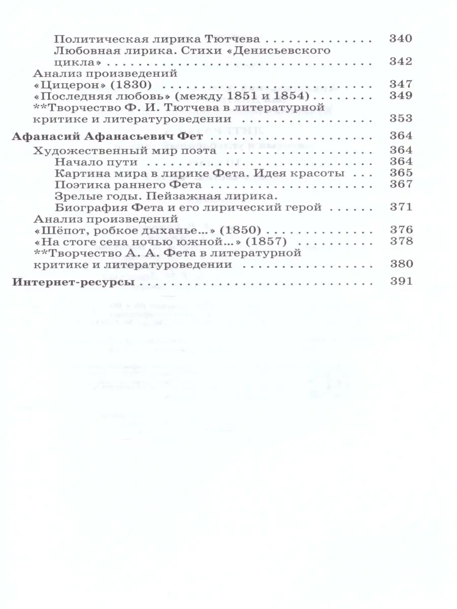 Архангельский. Литература. 10 класс. Учебник. Часть 1. Базовый и  углубленный — купить по ценам от 567 ₽ в Москве | интернет-магазин  Методлит.ру