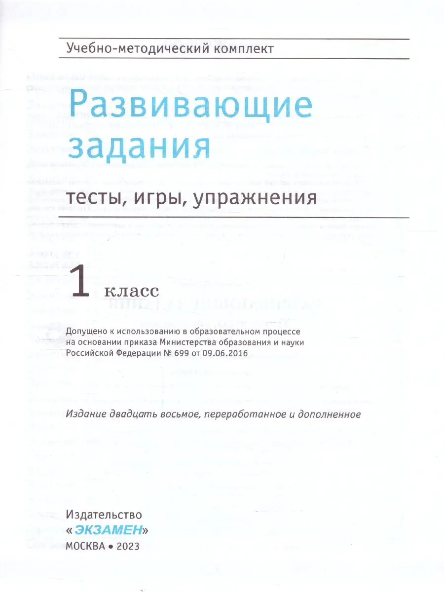 Языканова. Развивающие задания. 1 класс. Программа учись учиться. ФГОС  новый — купить по ценам от 132 руб в Москве | интернет-магазин Методлит.ру