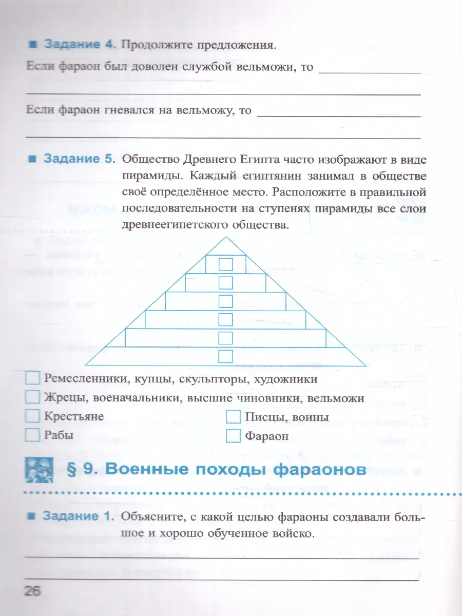 Чернова. История Древнего мира. 5 класс. Рабочая тетрадь. Часть 1. УМК  Вигасина. ФГОС новый. (к новому учебнику) — купить по ценам от 127 ₽ в  Москве | интернет-магазин Методлит.ру