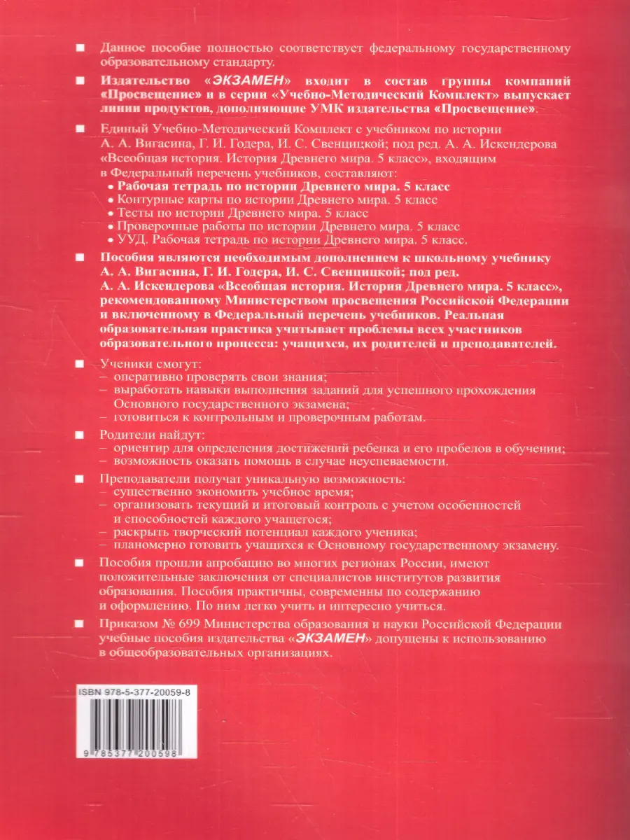 Чернова. История Древнего мира. 5 класс. Рабочая тетрадь. Часть 1. УМК  Вигасина. ФГОС новый. (к новому учебнику) — купить по ценам от 127 ₽ в  Москве | интернет-магазин Методлит.ру