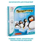 Магнитная игра для путешествий Bondibon. "Пингвины на параде".