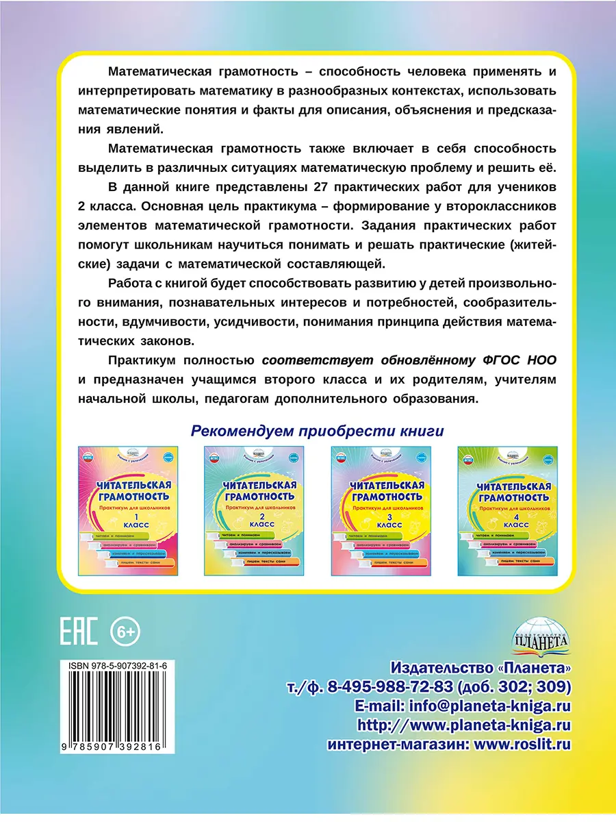 Буряк. Математическая грамотность. 2 класс. Практикум для школьников.  Учение с увлечением — купить по ценам от 177 ₽ в Москве | интернет-магазин  Методлит.ру