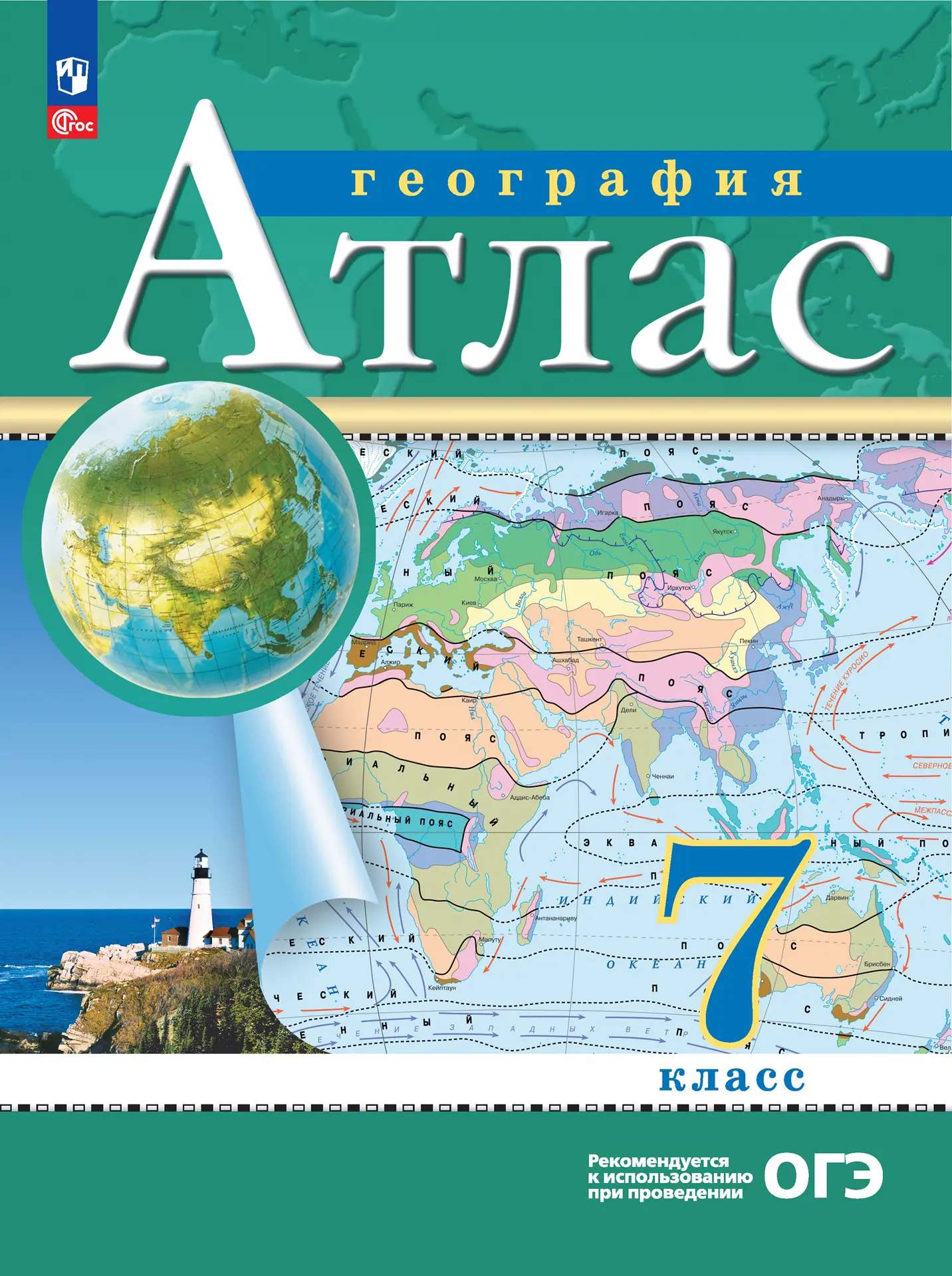 География. 7 класс. Атлас. РГО. С новыми регионами РФ — купить по ценам от  203 ₽ в Москве | интернет-магазин Методлит.ру