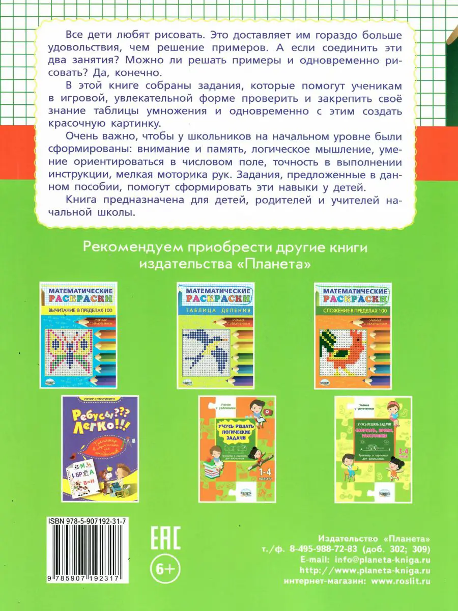 Умнова. Математические раскраски. 2-3 класс. Учим таблицу умножения —  купить по ценам от 76 ₽ в Москве | интернет-магазин Методлит.ру