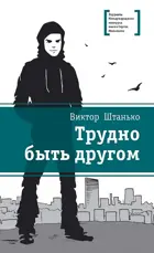 Трудно быть другом. Лауреаты Международного конкурса Михалкова. 