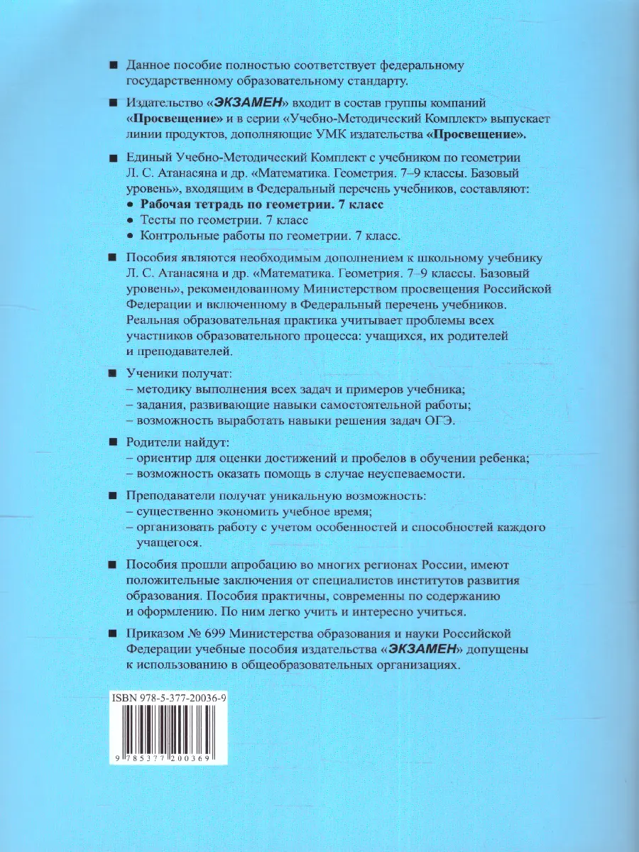 Глазков. Геометрия. 7 класс. Рабочая тетрадь. ФГОС новый. (к новому  учебнику) — купить по ценам от 137 ₽ в Москве | интернет-магазин Методлит.ру