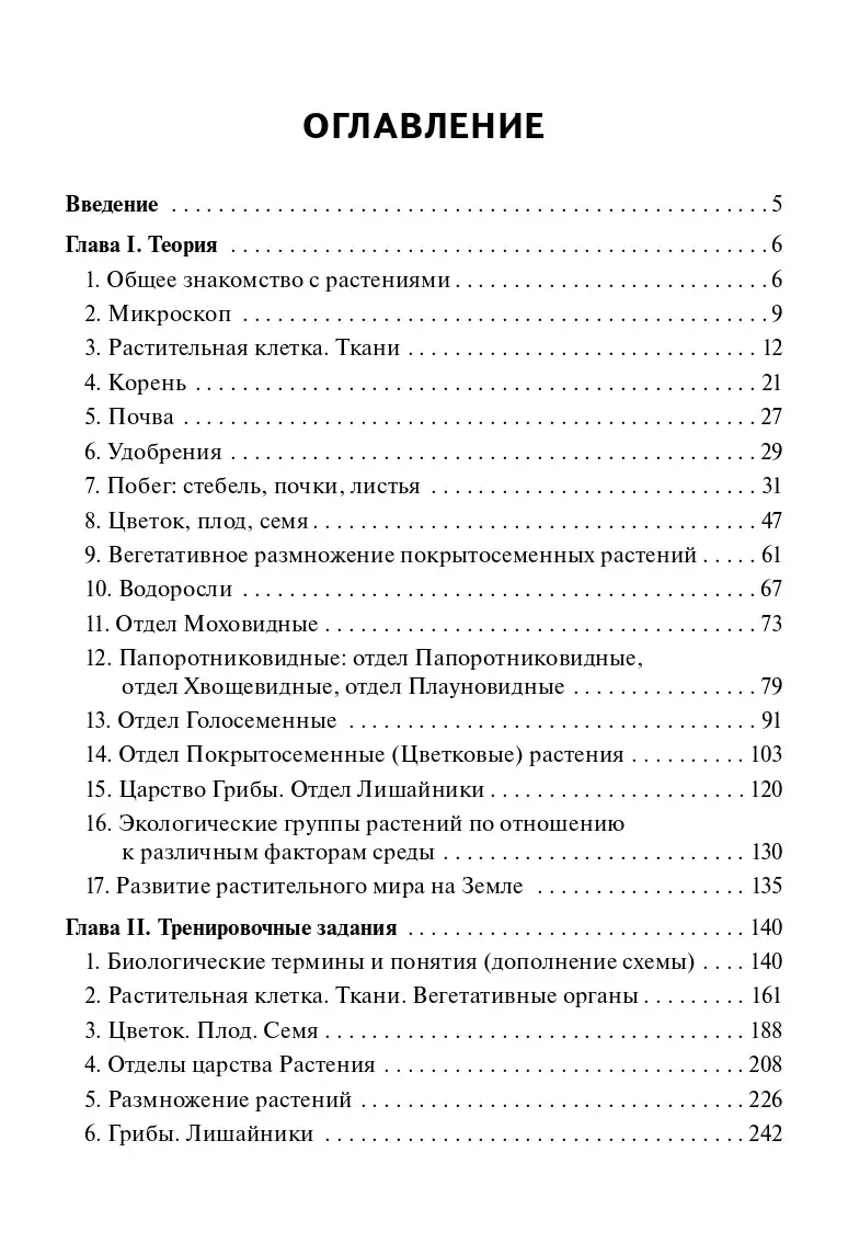 Кириленко. ЕГЭ,ОГЭ. Биология. Раздел «Растения, грибы, лишайники». Теория,  тренировочные задания — купить по ценам от 260 руб в Москве |  интернет-магазин Методлит.ру