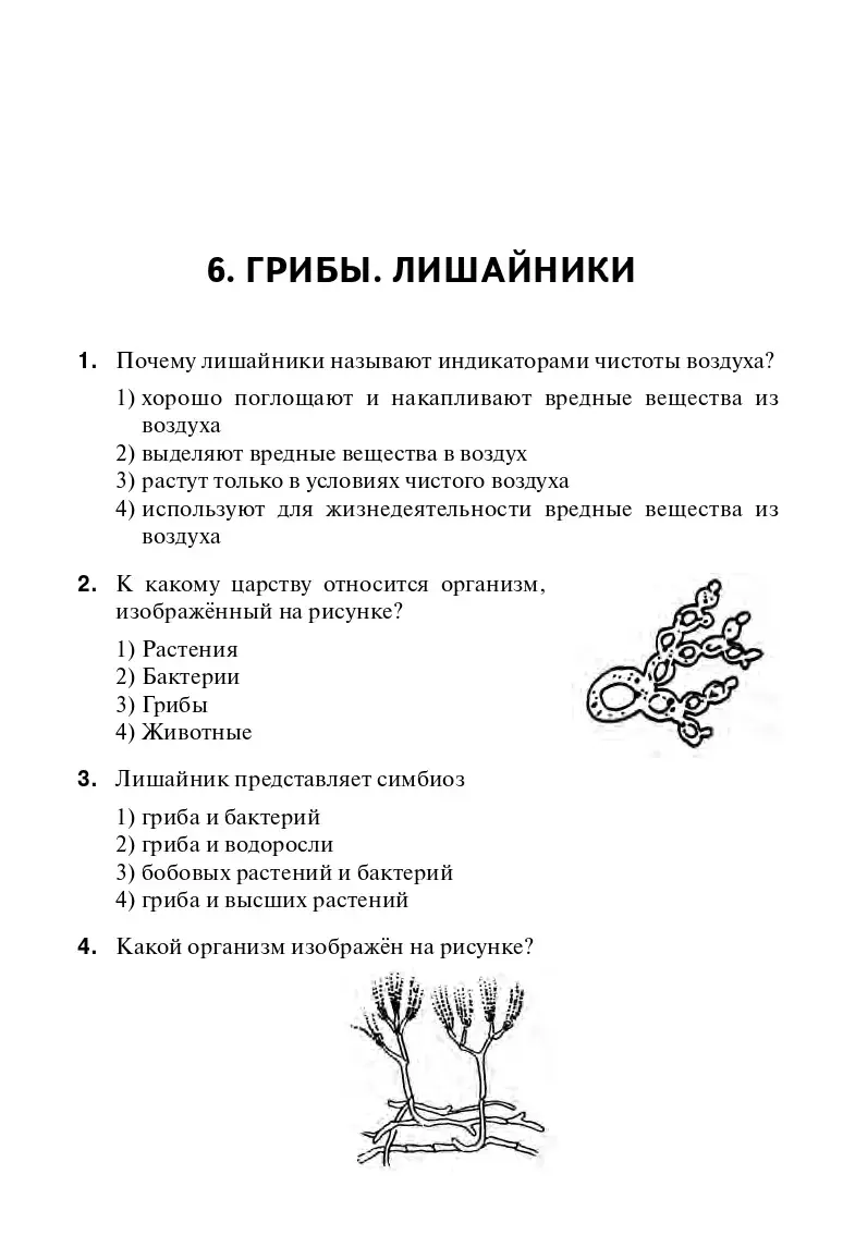 Кириленко. ЕГЭ,ОГЭ. Биология. Раздел «Растения, грибы, лишайники». Теория,  тренировочные задания — купить по ценам от 260 руб в Москве |  интернет-магазин Методлит.ру