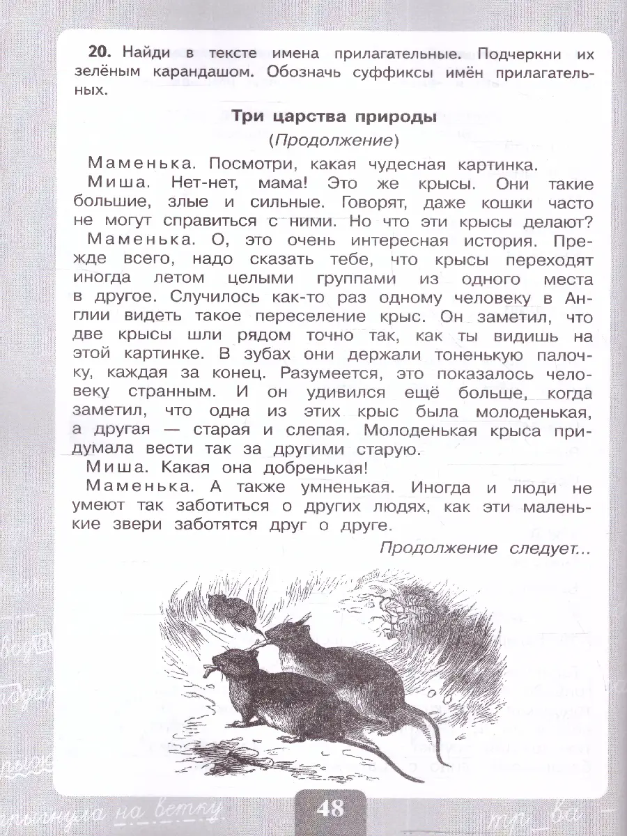 Ишимова. 3-4 класс. Грамотно пишу. Морфемный состав слова.  Тетрадь-помощница. ФГОС. купить по цене 390 — интернет магазин Методлит.ру