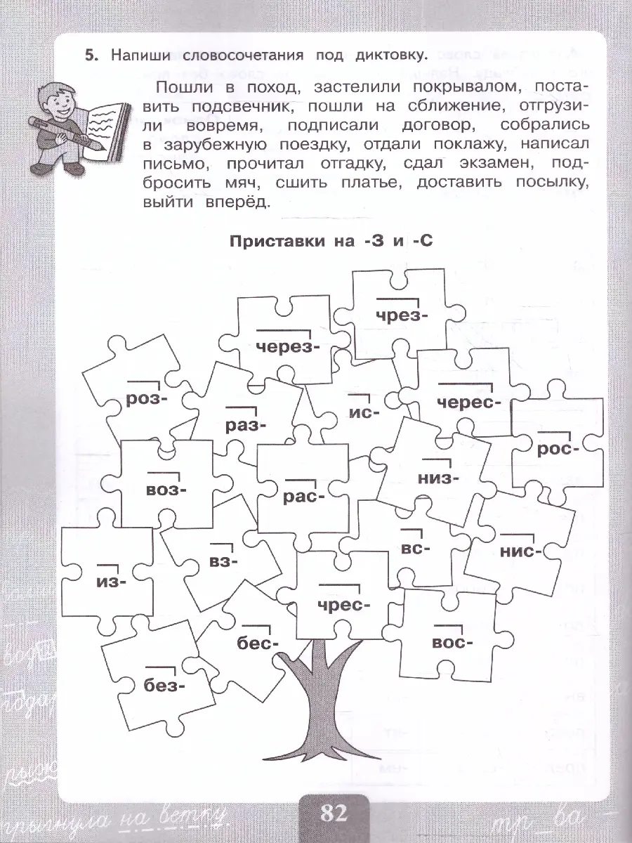 Ишимова. 3-4 класс. Грамотно пишу. Морфемный состав слова.  Тетрадь-помощница. ФГОС. купить по цене 390 — интернет магазин Методлит.ру