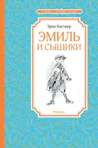 Эмиль и сыщики. Чтение - лучшее учение.