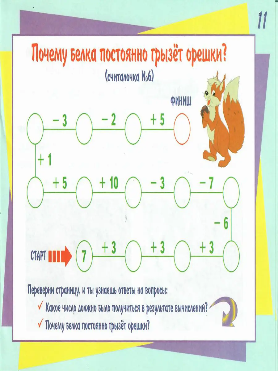 Буряк. Математические считалочки для любознаек. Счет от 0 до 20 (без  перехода через десяток). Книга с мобильным приложением — купить по ценам от  63 ₽ в Москве | интернет-магазин Методлит.ру