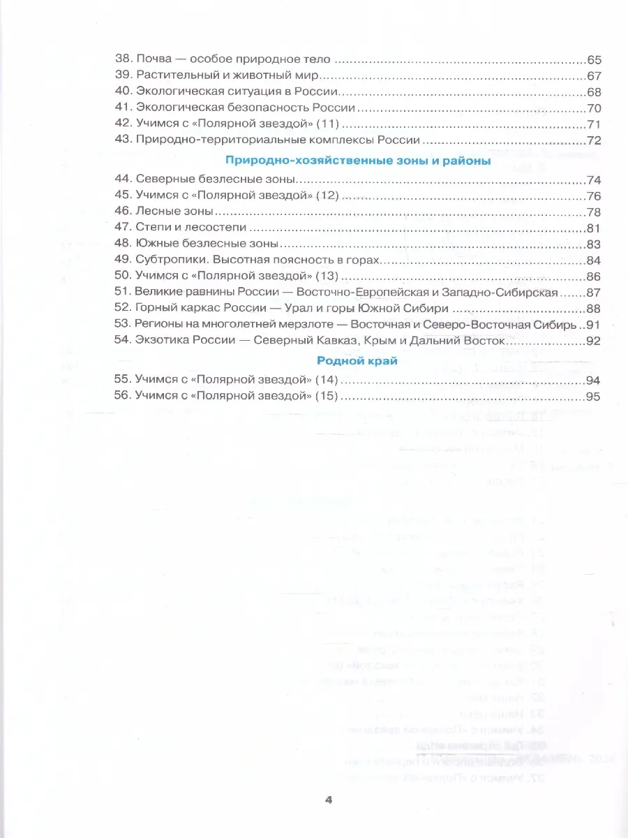 Николина. География. 8 класс. Рабочая тетрадь. УМК Алексеевой. ФГОС новый.  (к новому учебнику) — купить по ценам от 179 ₽ в Москве | интернет-магазин  Методлит.ру