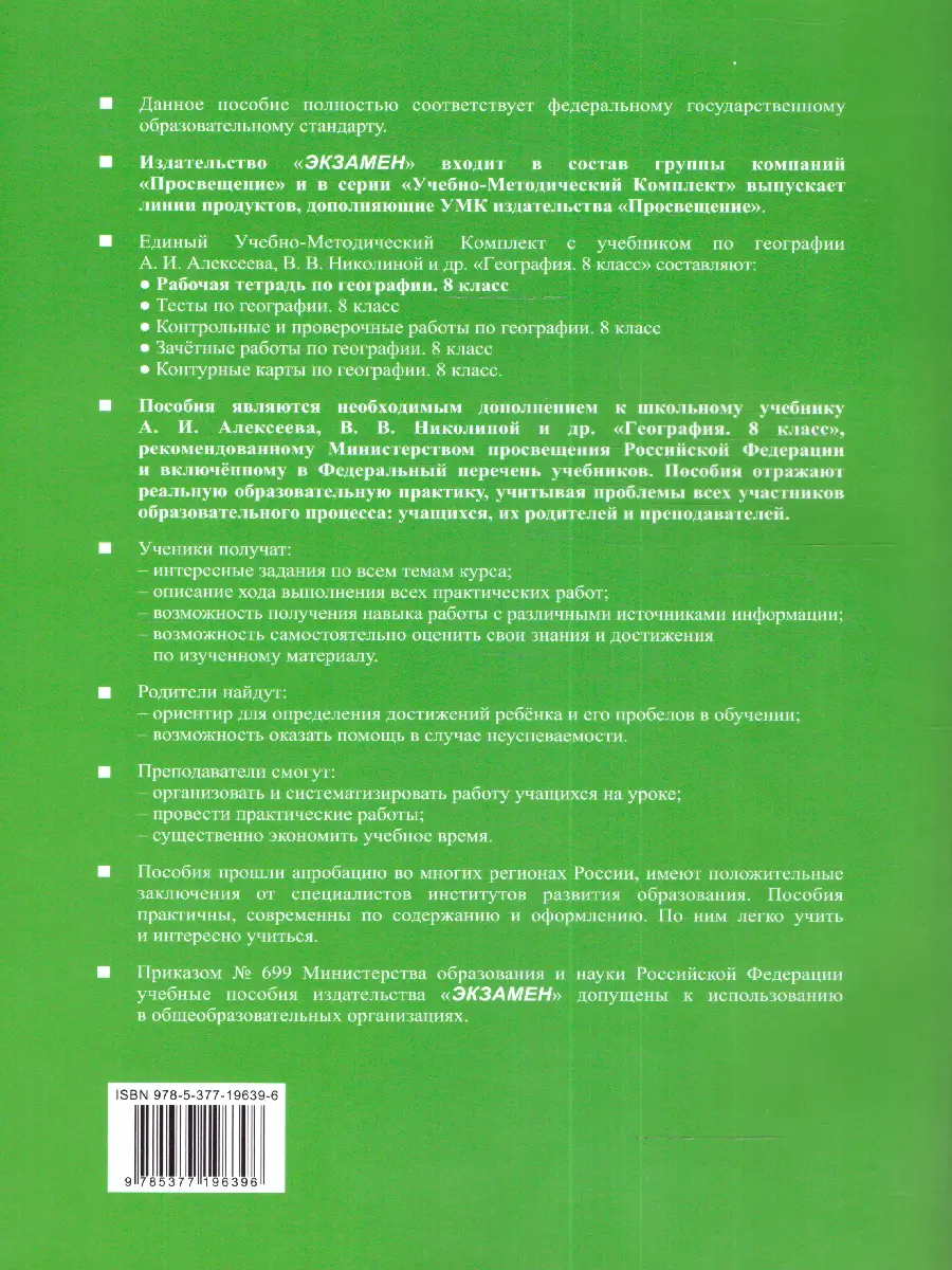 Николина. География. 8 класс. Рабочая тетрадь. УМК Алексеевой. ФГОС новый.  (к новому учебнику) — купить по ценам от 179 ₽ в Москве | интернет-магазин  Методлит.ру